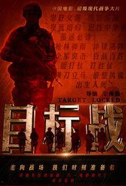 目标战在线观看,在线观看，揭秘现代战争背后的真实故事