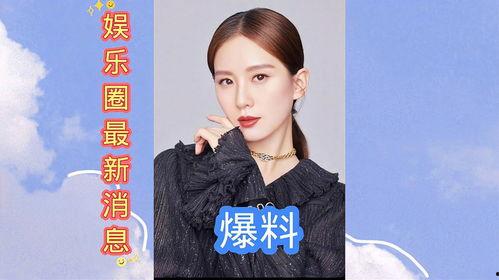 娱乐圈最近有哪些爆料,明星恋情、绯闻、作品动态大盘点